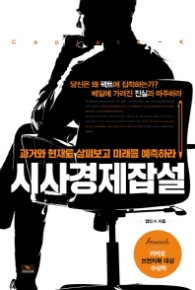 시사 경제 잡설